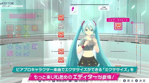 تدريب مخصص للأغنية ...؟ "Fit Boxing Hatsune Miku" DLC "Mix Size Editor" هي الصورة / الصورة الثالثة