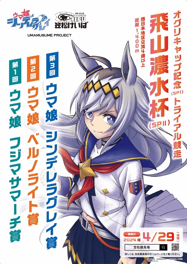 "Uma Musume" Oguri Cap الذي يمضغ الجزر لطيف للغاية ...! يقام متجر موسيقى البوب في حدث في سباق Kasamatsu Collaboration 