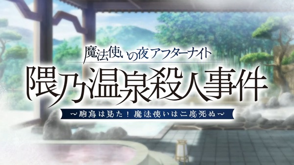 "FGO" X "Mahoyo" بدأ التعاون IBE! تم تنفيذ جميع Aoko و Utamako و Kusajuro للحصول على الصورة / الصورة الأولى