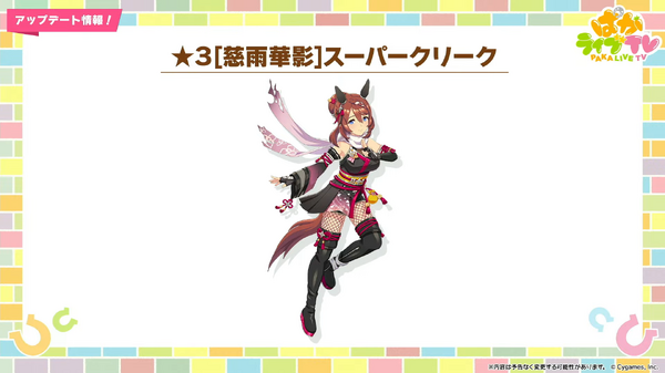 "Uma Musume" التدريب الجديد هو أزياء مختلفة من "Yaenom Teki" و "Super Creek"! كريك هو "زي كونويشي" و "ناوليزن" ظهر أيضًا لأول مرة في اللعبة.