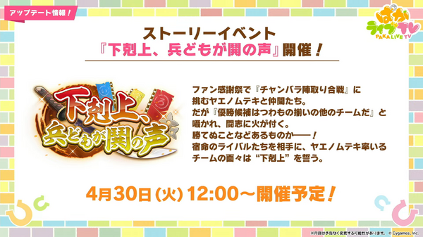 "Uma Musume" التدريب الجديد هو أزياء مختلفة من "Yaenom Teki" و "Super Creek"! كريك هو "زي كونويشي" و "ناوليزن" ظهر أيضًا لأول مرة في اللعبة.