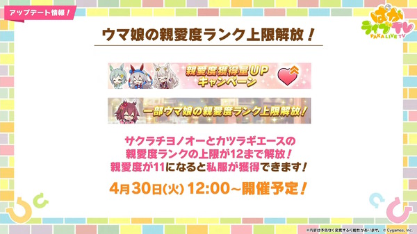 "Uma Musume" "Puka Live TV Vol.40" Summary 