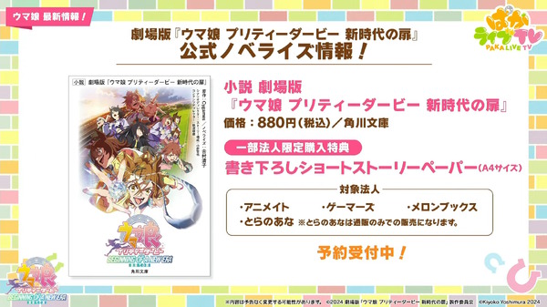 "Uma Musume" "Puka Live TV Vol.40" Summary 