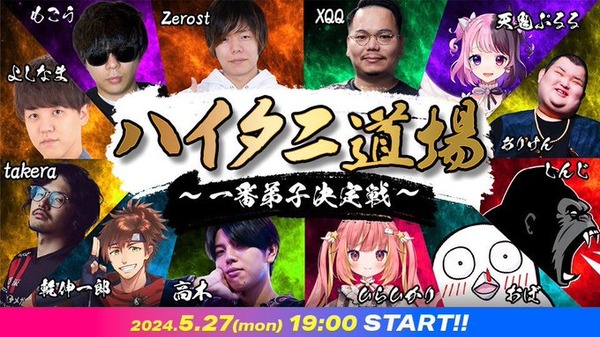 يتنافس موكو ويوشيناما وتينكي بورورورا على لقب "التلميذ الأول"! سيتم عقد "Haitani Dojo ~Ichiban Disciple Tournament~" في 27 مايو