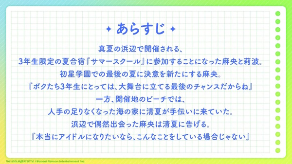 ماو ، كيوناتسو رونا ، والجميع في أزياء ملابس السباحة! الحدث الصيفي يأتي إلى "Gakuen Idol Master"