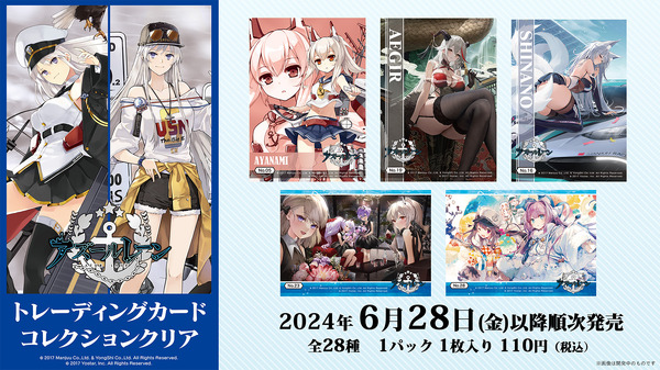 "Azur Lane" تايهو وبلفاست أصبحا ورقتين جميلتين! سيتم طرح بطاقات التداول الواضحة التي يمكن شراؤها من المتاجر بقيمة 100 ين للبيع اليوم، 28 يونيو، الصورة/الصورة