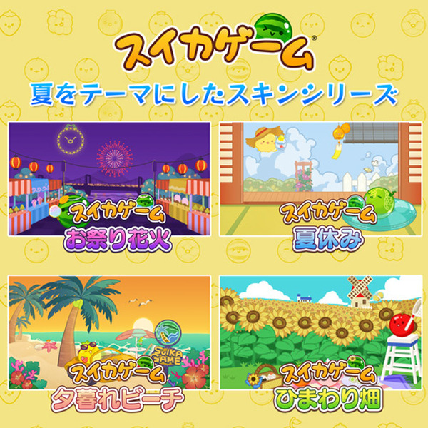 يتم تقديم وظيفة التخصيص حديثًا في إصدار Switch "لعبة Watermelon"