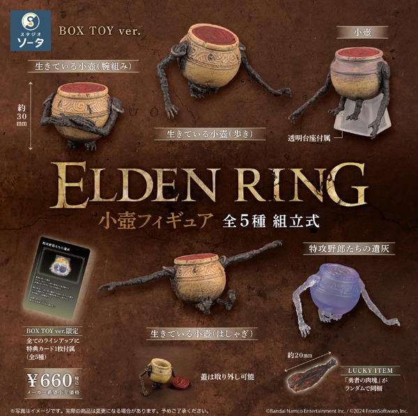 أول لعبة كبسولة من "Elden Ring"! شخصيات "Tsubohito" فائقة الواقعية ومتقنة متاحة الآن