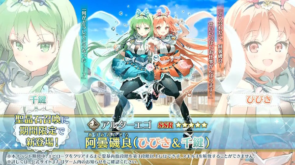 تم الإعلان عن الخادم الجديد "FGO" "5 Azumi Isora (Hibiki &amp; Senkey)"! فتاة الملصق الخاصة بـ Ahnenerbe "Hibichika" تشارك بشكل غير متوقع في الصورة / الصورة الثالثة للسباق