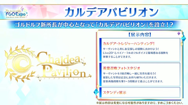 "FGO Fes.2024" تم الكشف عن "8 خدم تم رسمهم حديثًا" مثل ميلوزين وأوبيرون! وصلت أحدث المعلومات دفعة واحدة، بما في ذلك الصورة/الصورة الرئيسية رقم 28