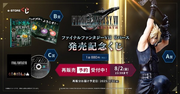 "ضربة الدولفين" لتيفا أصبحت الآن شخصية جميلة! تذاكر اليانصيب التذكارية الصادرة عن ``FF7 Rebirth'' معروضة للبيع الآن مرة أخرى، بما في ذلك العناصر الشائعة مثل الصورة/الصورة الأولى لـ ``Midgar Tourist Guide''