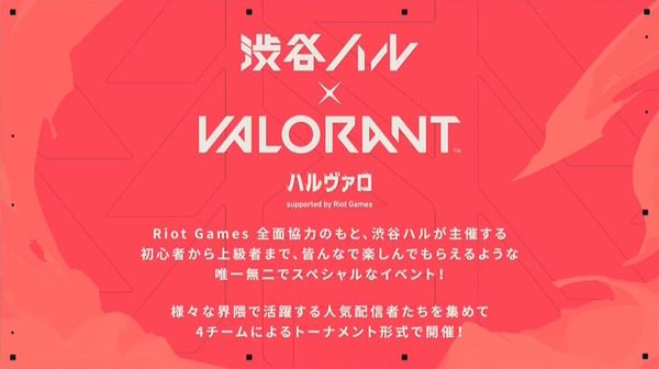 ستقام فعاليات "VALORANT" "Harvaro" برعاية Haru Shibuya وبتعاون كامل من شركة Riot Games! 4 فرق بما في ذلك Nijisanji Kuzuha وHololive Rap وآخرون يتصادمون مع الصورة/الصورة السادسة