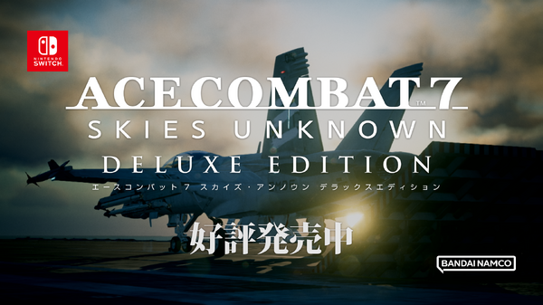 تم إصدار نسخة Switch من لعبة "Ace Combat 7" اليوم 11 يوليو! نقدم لكم "الإصدار الفاخر" الذي يتضمن العديد من مشغلات DLC وBGM الأولى