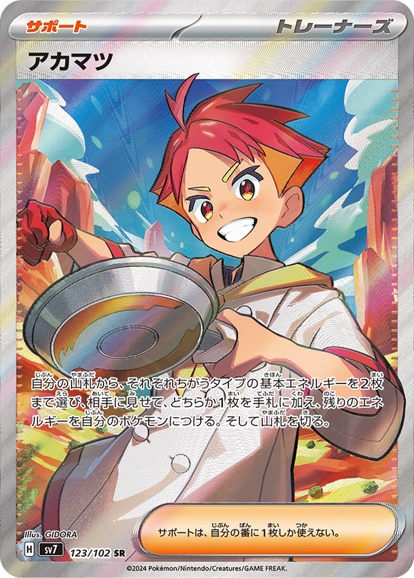 الرسوم التوضيحية SR من "Taro" لطيف و "Akamatsu"! أصدرت قائمة بطاقات "Pokeka" "Stella Miracle" بطاقات جديدة تلو الأخرى