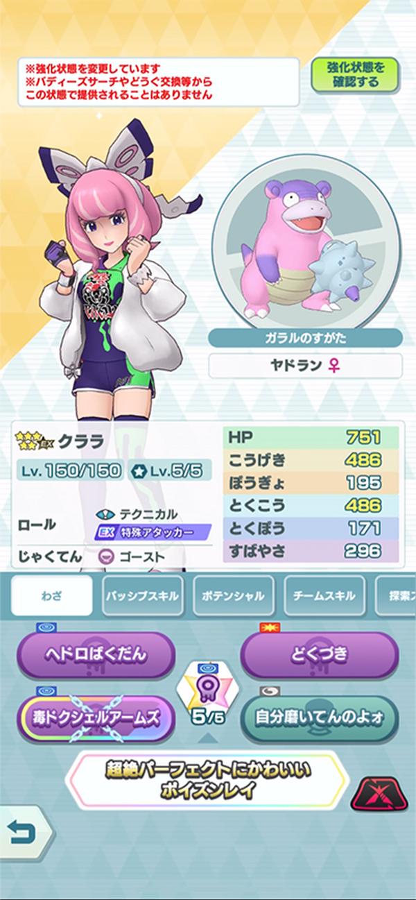 تم تحقيق التعاون بين "Pokemas EX" وBukubu Okawa! لقد عادت "Clara" مع أفضل توافق للأنماط