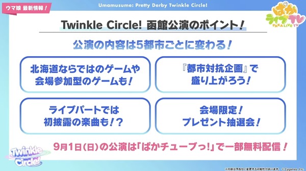 بالإضافة إلى Hakodate ، تم إصدار جدول الأحداث لـ Aichi/Makuhari! أرقام مثل "Chiani Chis" هي أيضًا ساخنة [Puka Live TV Vol.43 ملخص] الصورة / الصورة الثامنة
