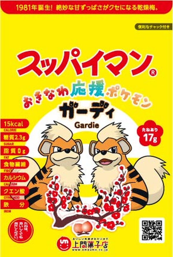تم تعيين "Guardy" ليكون البوكيمون الداعم لمحافظة أوكيناوا! الصورة الرابعة/الصورة لمشروع يقوم فيه جاردي الشجاع الشبيه بالشيسا بدعم أوكيناوا، بما في ذلك أعواد دونات السكر البني التعاونية وقضبان تغليف Yui.