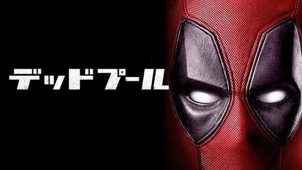 نسخة وحدة التحكم من لعبة "Deadpool"، والتي تم إصدارها في الخارج فقط، ارتفعت أسعارها في المزاد! ؟ تأثير فيلم "Deadpool &amp; Wolverine"؟