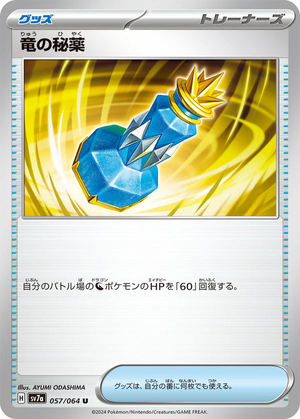 أعلنت "Pokeka" New Pack "Rakuen Dragona"! الصورة الرابعة عشرة / صورة للبطاقات المثيرة للقلق ، مثل "Latias Ex" التي تجعل Pokemon's Escape Energy 0
