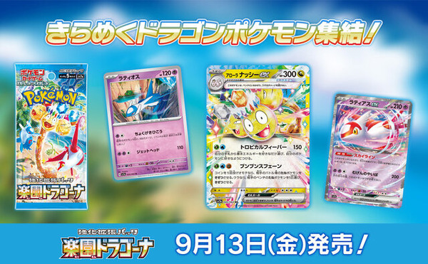 "Pokeka" The New Bullet "Rakuen Dragona" تجذب الانتباه