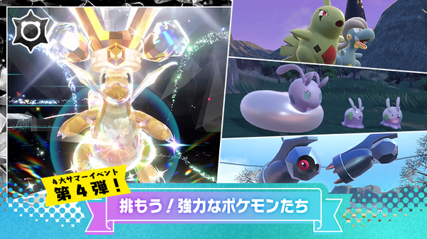 "Pokemon SV" غارة الحدث "أقوى Kairyu" ينحدر! في الحدث الصيفي الرابع ، يظهر بوكيمون قوي مثل Numera و Dummal.