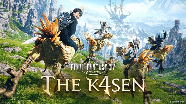 Akami Sarubi ، Shaka ، Kuzuha ، إلخ. "Final Fantasy 14 The K4Sen" ستعقد من 2 سبتمبر للحصول على خطوط الشهيرة لتحدي محتوى الصعوبة العالية