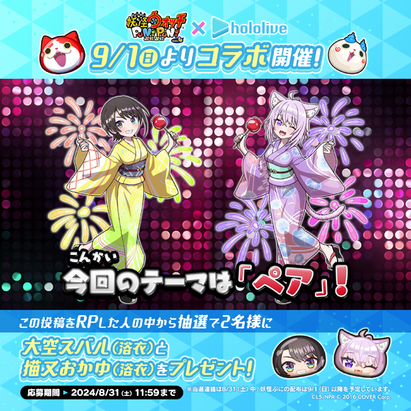 Sora Subaru و Cat Magayura تشارك في "الزوج"! "Yokai Watch Punipuni" Holo Live Collaboration 4th "5 Set Holomen" يتم تنفيذ الصورة / الصورة الثالثة