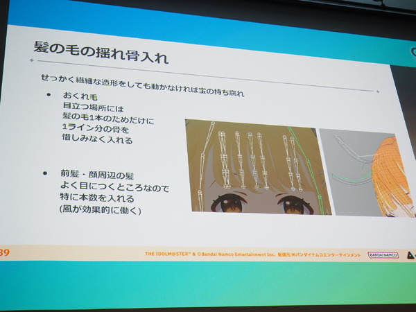 ما ركزنا عليه في "Gakuen Idolmaster" هو "النضارة"! خلف الكواليس لنماذج الشخصيات التفصيلية [CEDEC 2024] الصورة/الصورة السابعة عشر