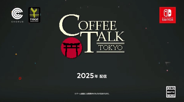 سيتم إصدار التحفة الفنية الجديدة ADV "Coffee Talk Tokyo" في عام 2025! تم افتتاحه حديثًا مع نقل المسرح إلى طوكيو [Nintendo Direct] الصورة/الصورة الخامسة