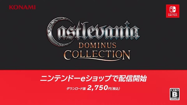 "مجموعة Castlevania Dominus" التي تتضمن 3 ألقاب "Akumajo Dracula" لـ DS متاحة الآن [Nintendo Direct] الصورة/الصورة الرابعة