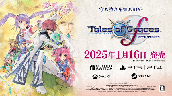 تم إحياء تحفة فنية... سيتم إصدار "Tales of Graces F Remastered" في 16 يناير