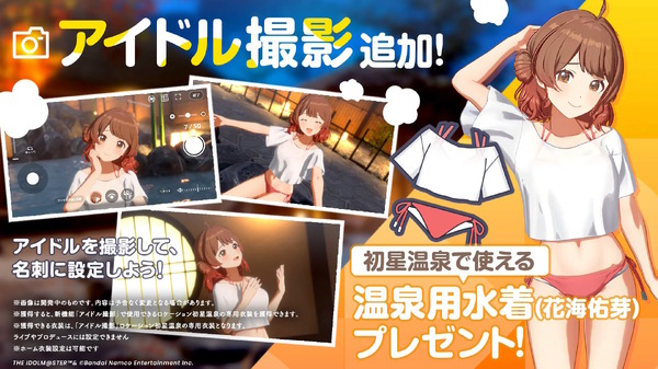 الأوثان الساخنة الساخنة! ستعقد "Gakumasu" حدث جديد "Hatsusei onsen"