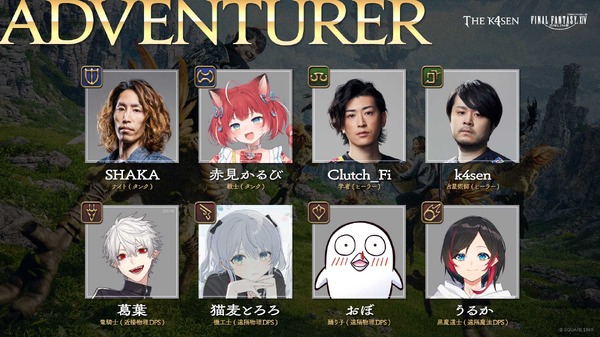 "FF14 The K4Sen" ، الذي شارك في Shaka و Kuzumi و Akami ، هو الافتتاح