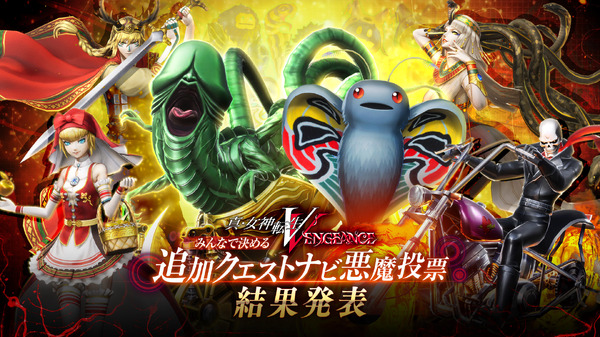 المركز الأول غير متوقع...! تم الإعلان عن نتائج "التصويت الإضافي لـ Quest Navi Demon" لـ "Shin Megami Tensei VV"