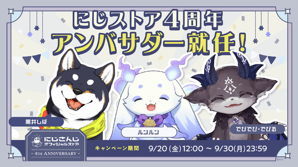 Nijisan Jiji ، Runlun ، Kuroi Shimabu ، Divide and Deburu ، "Niji Store 4th Anniversary" Ambassador! المؤتمر الصحفي لـ Mofumofu اللطيف "3 الحيوانات" هو الكنز للغاية من الشفاء ، والصورة الأولى / صورة "فظيعة"