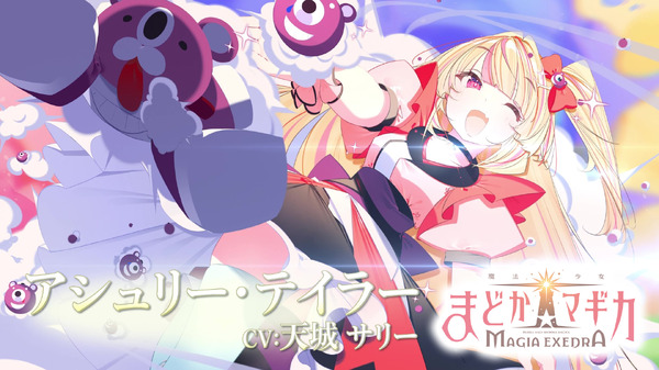 تم إطلاق شخصية PV الخاصة بـ "Puella Magi Madoka Magica Magia Exedra"! وفي "TGS 2024"، سيتم عرض نماذج ثلاثية الأبعاد لـ "AQ".