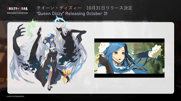 سيتم إصدار شخصية المحتوى القابل للتنزيل الجديدة "Queen Dizzy" للعبة "Guilty Gear Strive" في 31 أكتوبر! كشف النقاب عن الصور الواقفة والإنتاج الافتتاحي لأول مرة الصورة الثانية/الصورة
