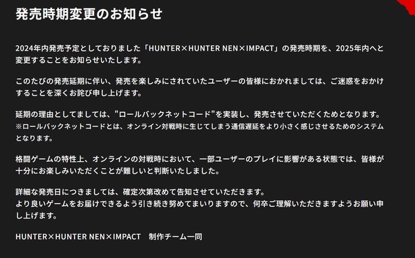 تأجيل موعد إصدار لعبة القتال الجديدة "HUNTER × HUNTER NEN × IMPACT" إلى "خلال 2025"