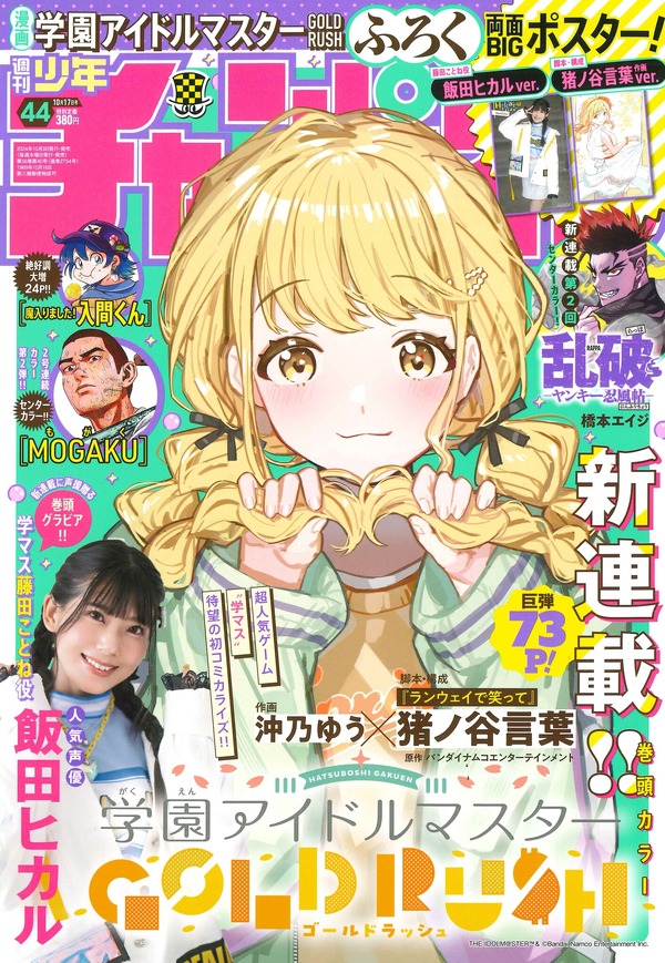 يتحدث 765 Pro أيضًا عن Kotone Fujita! بدء تسلسل Manga "Gakuen Idolmaster GOLD RUSH"