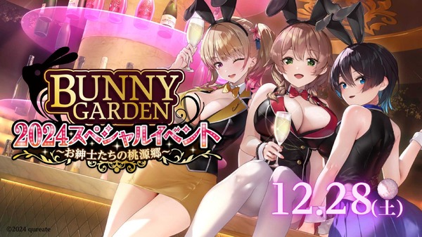 سيتم عقد أول حدث مباشر لحب ADV "Bunny Garden"! اسمها "جنة السادة"