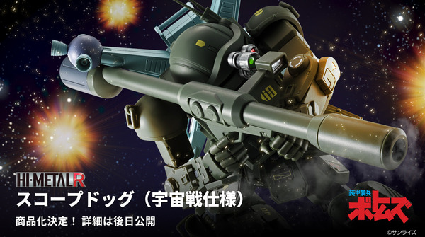 احصل على مواعدة Kiriko مع "Scope Dog (Space Battle Specification)" من "قيعان الفرسان المدرعة" ظهرت من "Hi-Metal R"