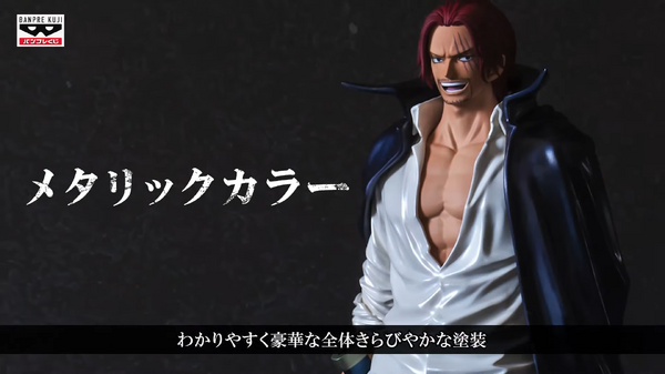 بطاقة يانصيب بقيمة 10,000 ين حيث يمكنك الفوز بشانكس "One Piece" معروضة للبيع الآن! جودة تتجاوز حدود الجوائز الصورة الرابعة/الصورة