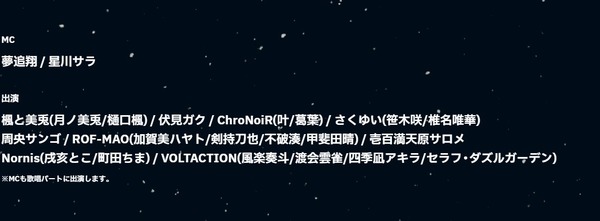 سيظهر أيضًا Nijisanji وTsukinomito وChroNoiR وROF-MAO! سيتم إجراء العد التنازلي المباشر لأول ليلة رأس السنة الجديدة