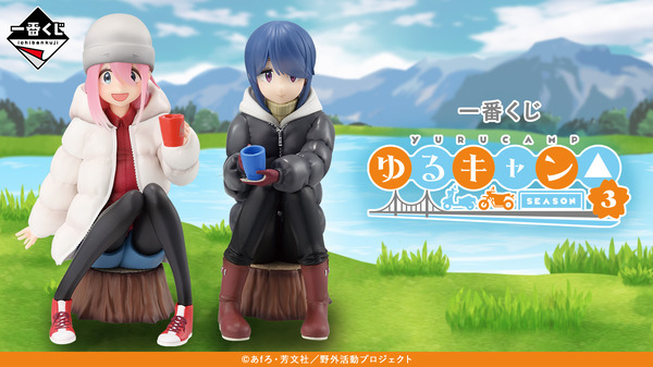 "Yuru Camp △ season3" جميع تشكيلة اليانصيب الجديدة! "Nadeshiko" و "Shima Rin" للاستمتاع بالتخييم هي الصور الأولى والصور للأرقام