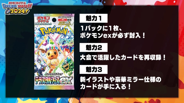 "Pokeka" تعلن عن الحزمة الجديدة عالية الجودة "Terracetal Fes EX" التي تأتي مرة واحدة سنويًا! تم الكشف عن "Eevee EX" و"Booster EX" و"Aoki's Technique" المسجلة حديثًا، وما إلى ذلك، الصورة/الصورة الثانية عشرة