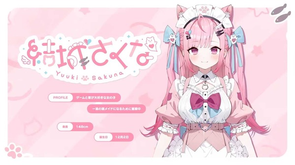 VTuber "الجديدة" "Sakuna Yuki" حصلت على بداية مذهلة مع 380 ألف مشاهد وأكثر من 750 ألف مشترك في أول بث لها... فتاة تحب الألعاب والغناء وتهدف إلى أن تصبح خادمة من الدرجة الأولى