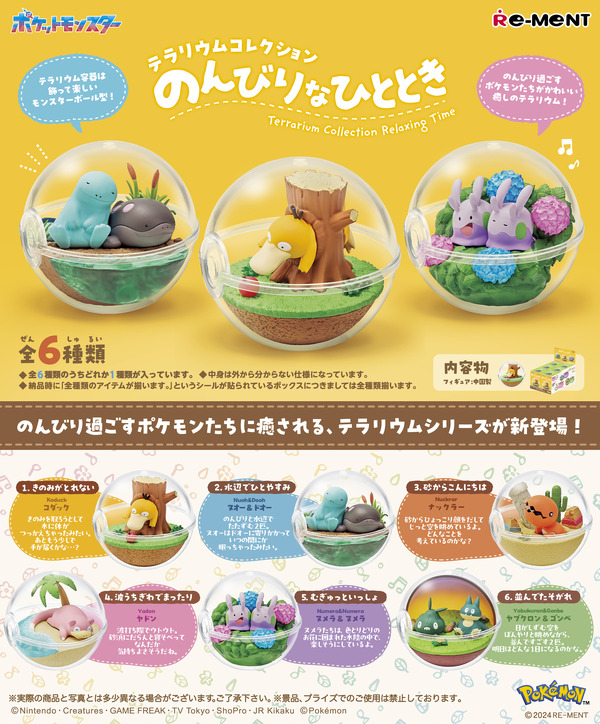 تشيلينج يادون لطيف جدًا! سيتم إصدار مجموعة terrarium الجديدة من "Pokemon" في 25 نوفمبر