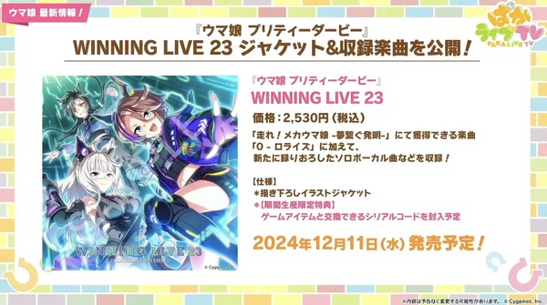 "أوما موسوم" سيتم إطلاق مسارح 2 على Blu-ray! يتم نشر Cola الخاص من Tachion و "Gimlet Limited Liqueur" [ملخص Puka Live TV Vol.46] الصورة / الصورة الثالثة