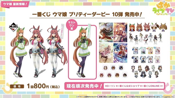 سيتم إصدار عملين مسرحيين لـ “Uma Musume” على تقنية Blu-ray! كولا Tachyon الخاصة و"Gimlet Limited liqueur" متاحة أيضًا [ملخص Paka Live TV Vol.46] الصورة/الصورة الثانية عشرة