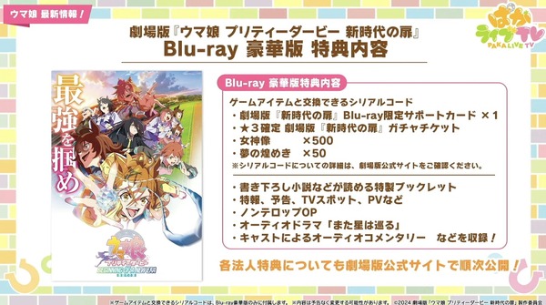 "أوما موسوم" سيتم إطلاق مسارح 2 على Blu-ray! يتم نشر Cola الخاص من Tachion و "Gimlet Limited Liqueur" [Puka Live TV Vol.46 Summary] 37th Photo / Image